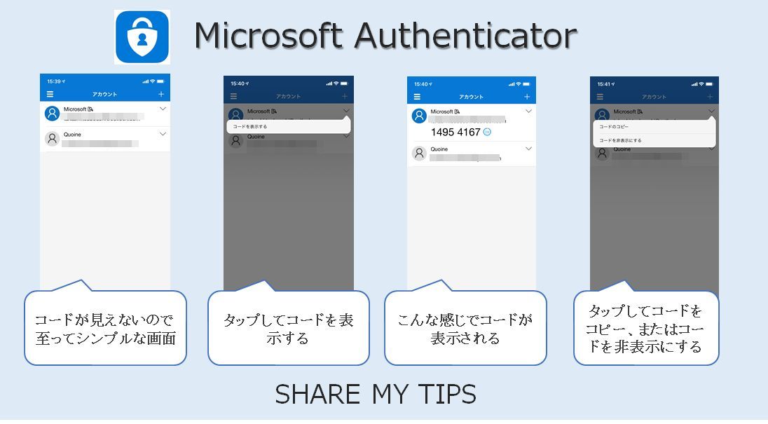 Microsoft Authenticatorの画面