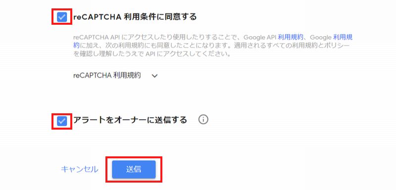 reCAPTCHAの登録3