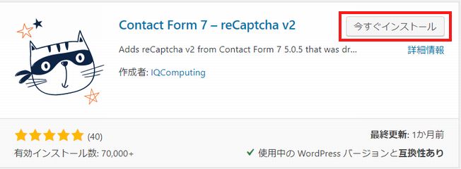 Contact Form 7 - reCAPTCHA v2-1